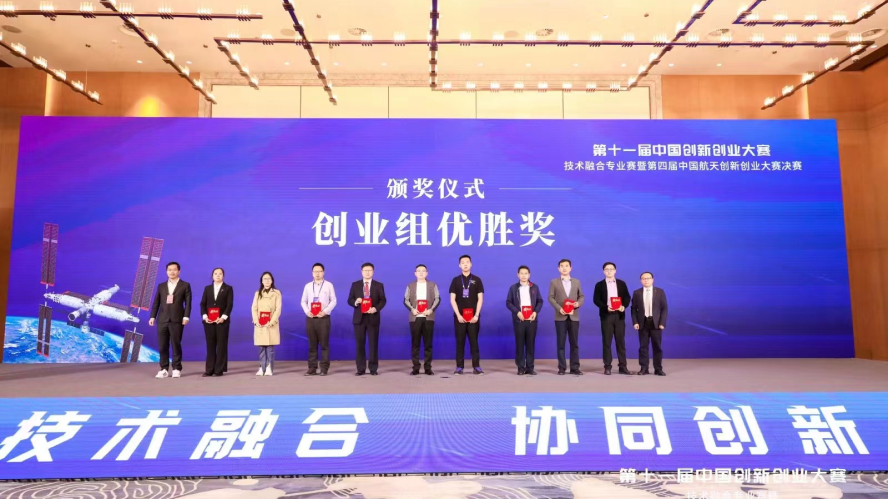 北京普龙科技有限公司获第十一届中国创新创业大赛技术融合专业赛暨第四届中国航天创新创业大赛优胜奖(图1)