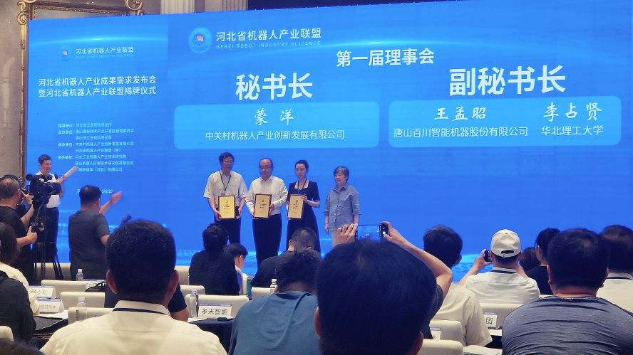 普龙科技参加河北省机器人产业成果需求发布会暨河北省机器人产业联盟揭牌仪式(图1)