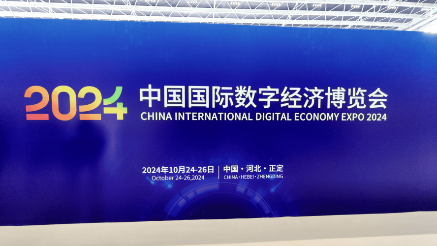 科技引领潮流|普龙机器人亮相2024中国国际数字经济博览会(图1)