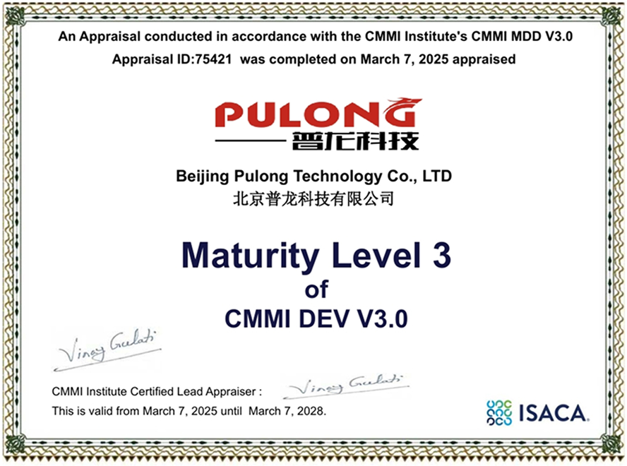 北京普龙科技有限公司通过CMMI三级认证(图1)